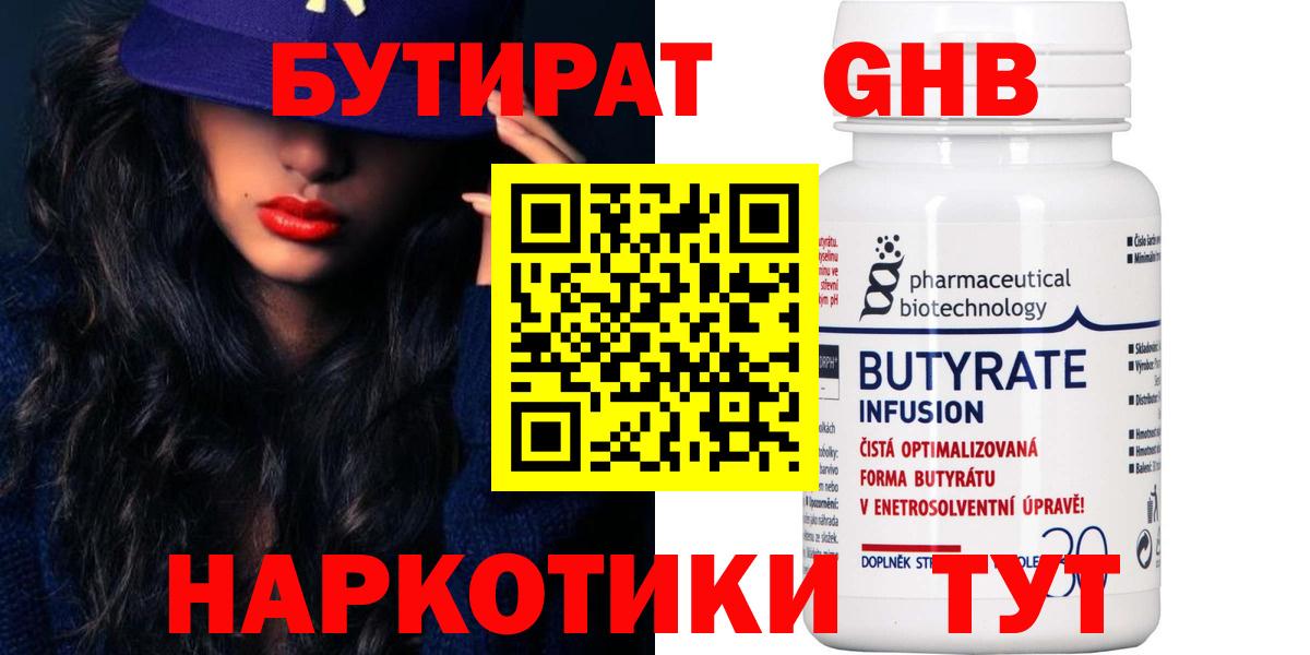 Бутират оксибутират Ревда