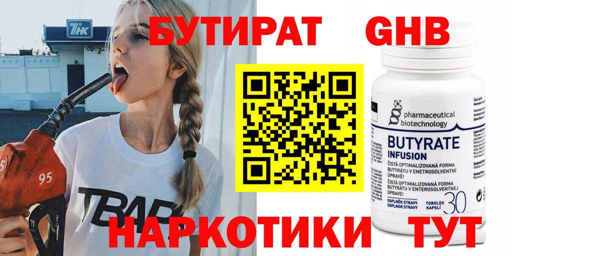 Ревда  Бутират жидкий экстази  Вход с VPN 