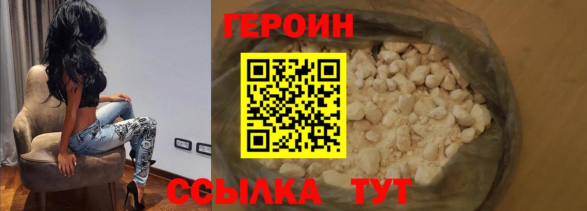 ГЕРОИН белый  Вход с VPN  Ревда 